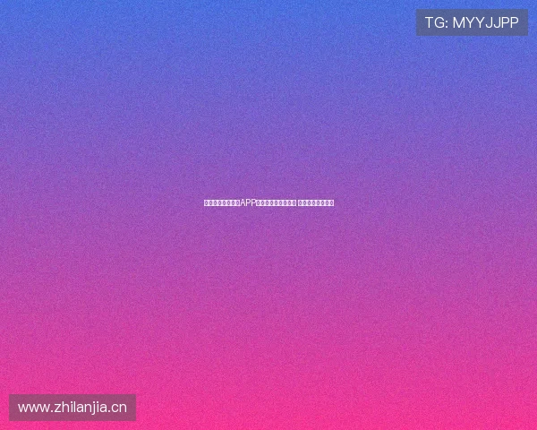 全面解析体育平台APP官方网站功能与优势 打造极致用户体验